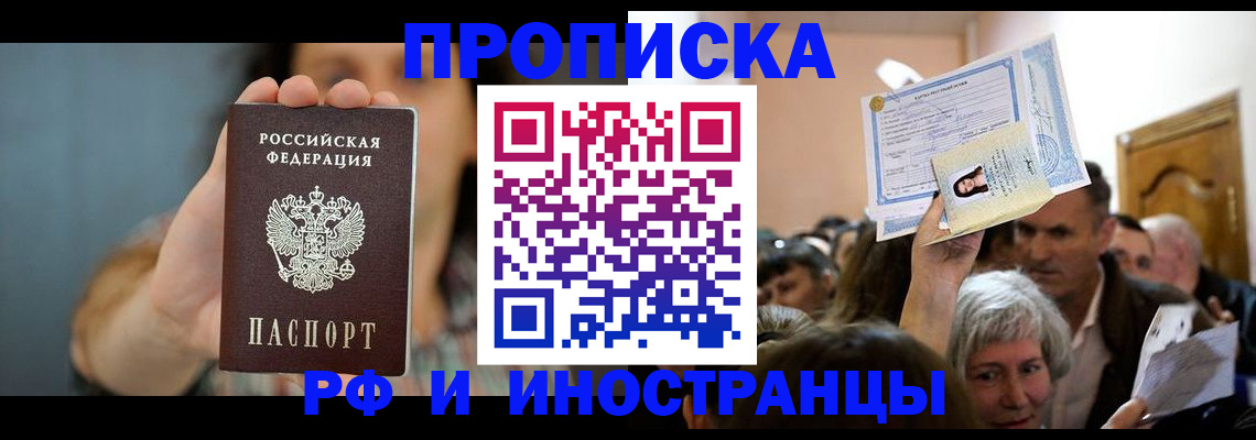 прописка ребенка в Щёлкино