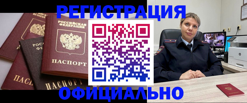 временная регистрация адрес в Щёлкино