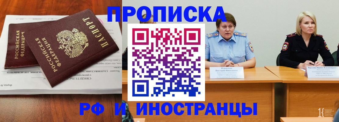 временная регистрация для всех в Щёлкино