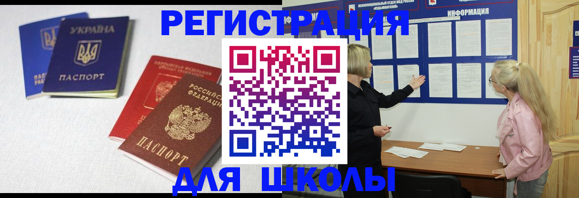 временная регистрация купить в Щёлкино